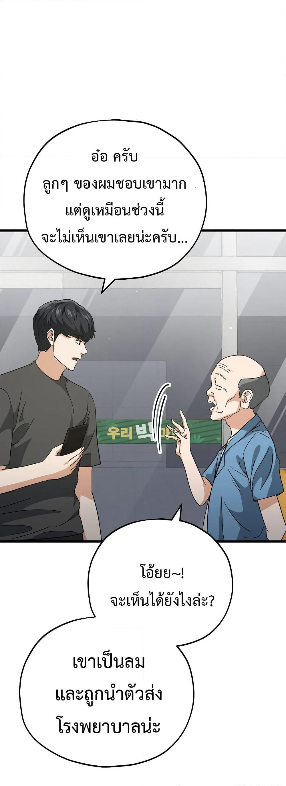 My Dad Is Too Strong page 30