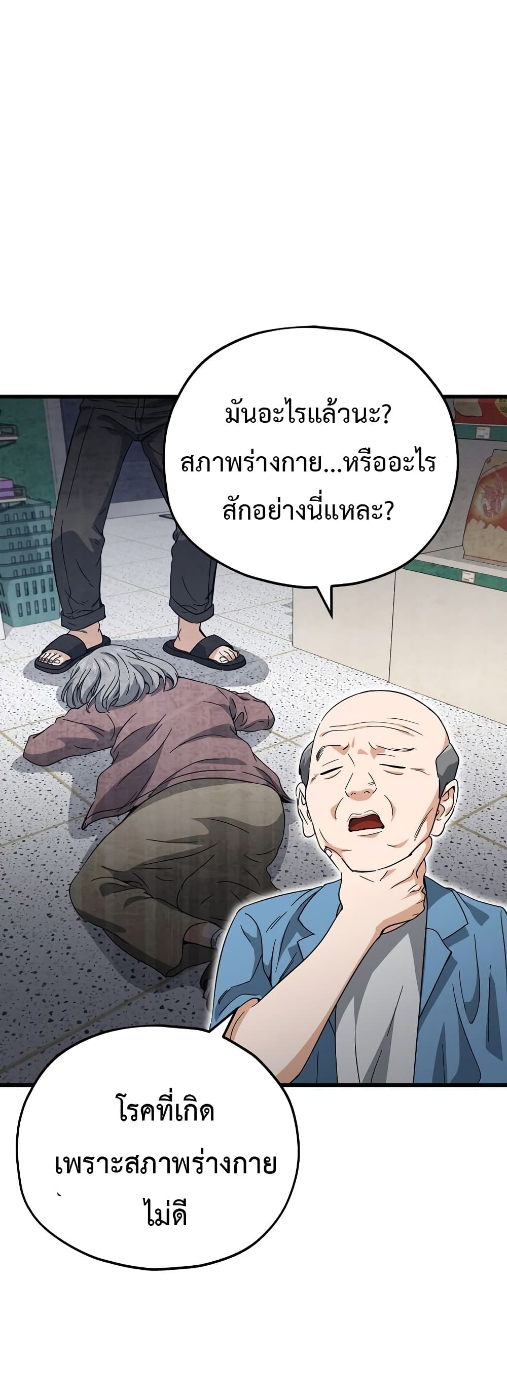 My Dad Is Too Strong page 31