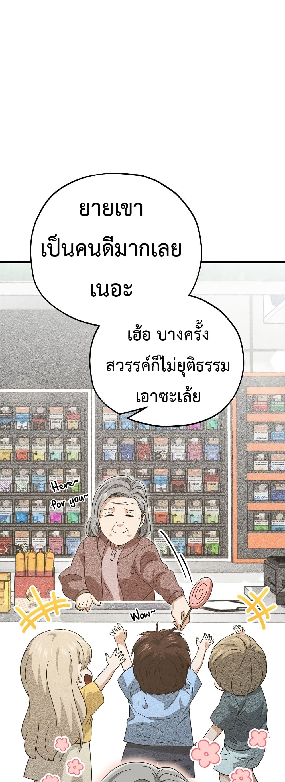 My Dad Is Too Strong page 32
