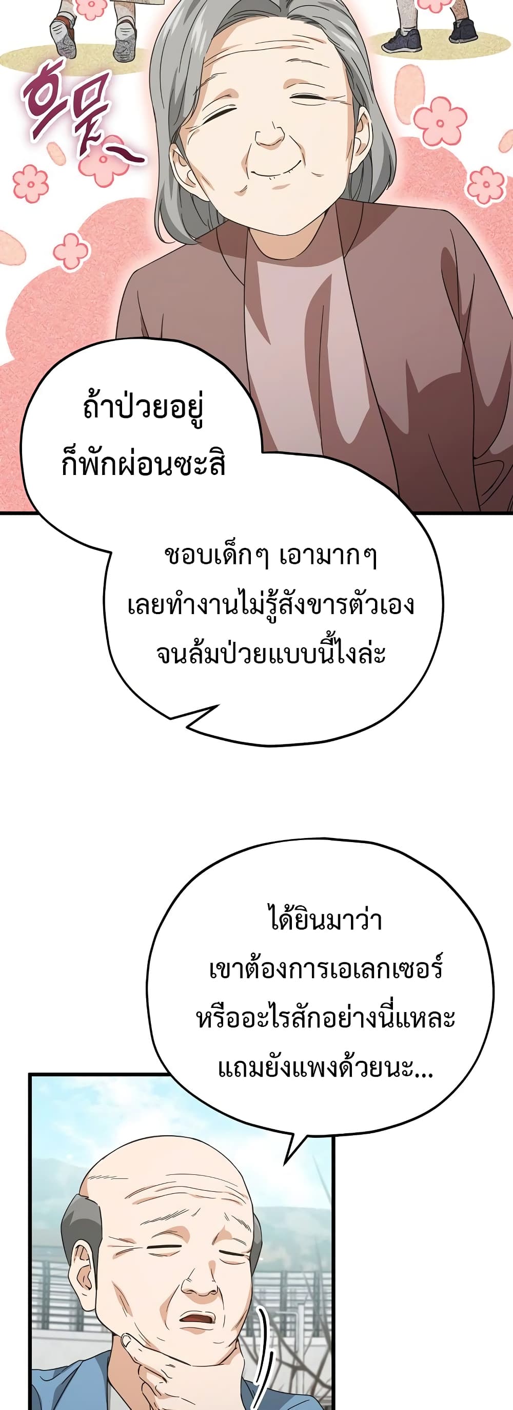 My Dad Is Too Strong page 33