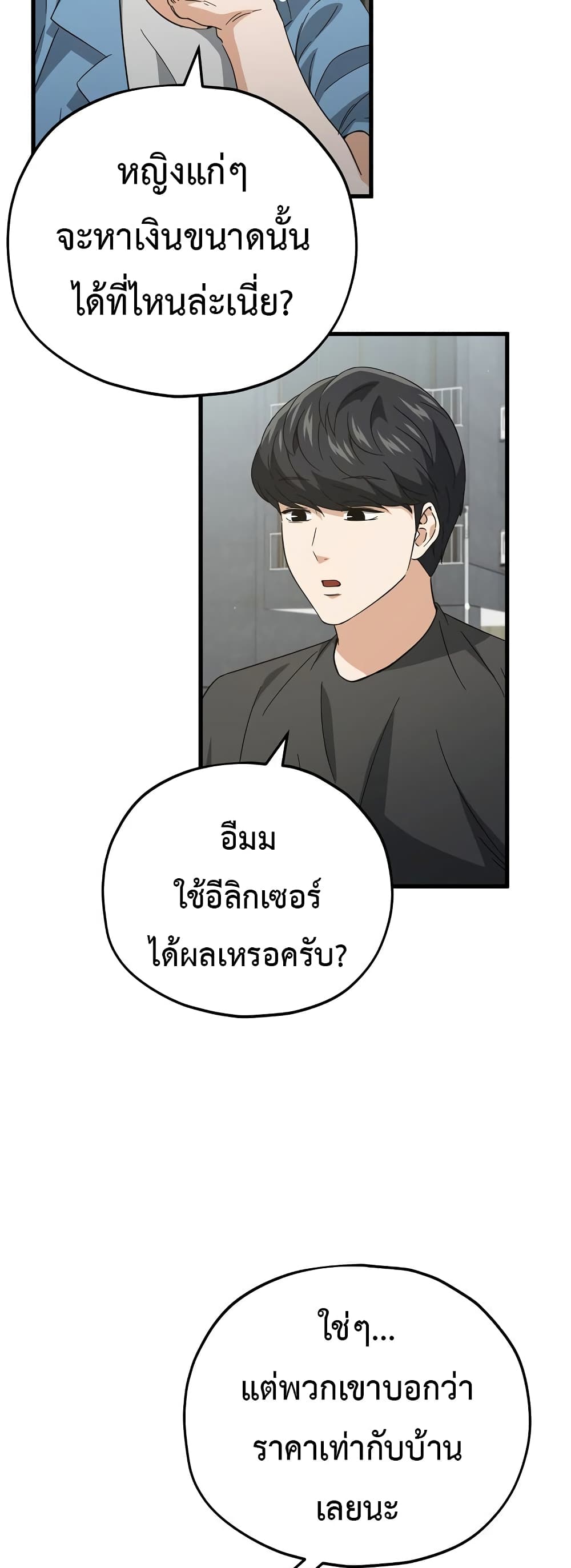 My Dad Is Too Strong page 34