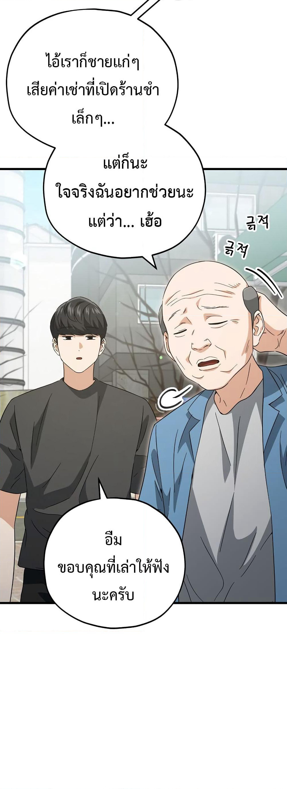 My Dad Is Too Strong page 35