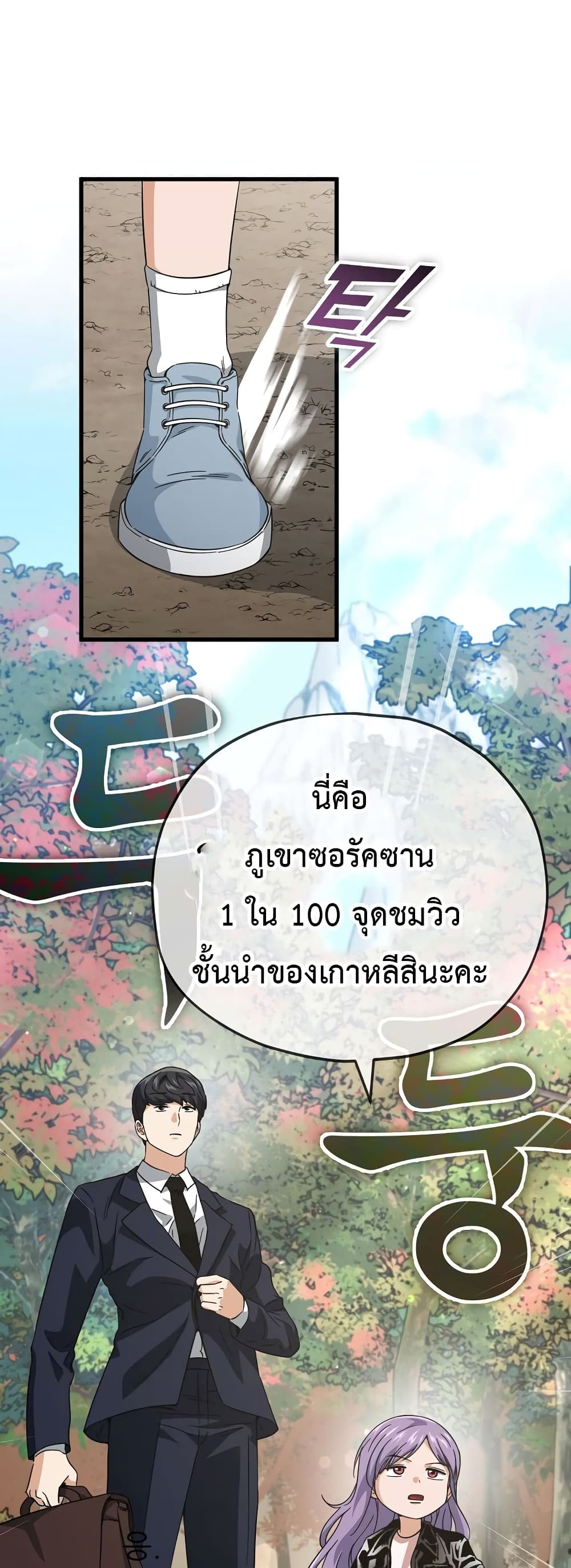 My Dad Is Too Strong page 37