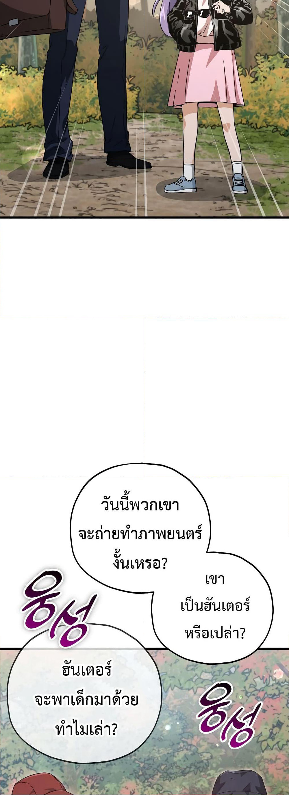 My Dad Is Too Strong page 38