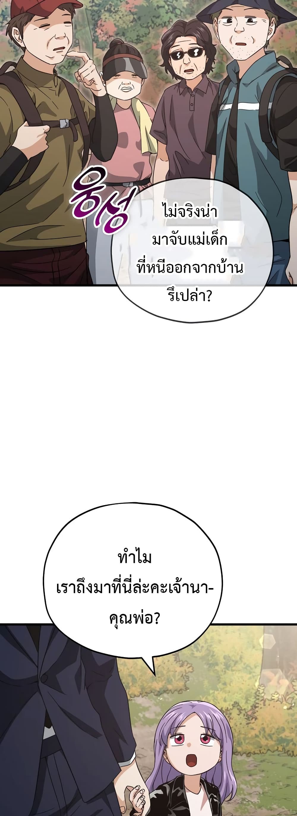 My Dad Is Too Strong page 39