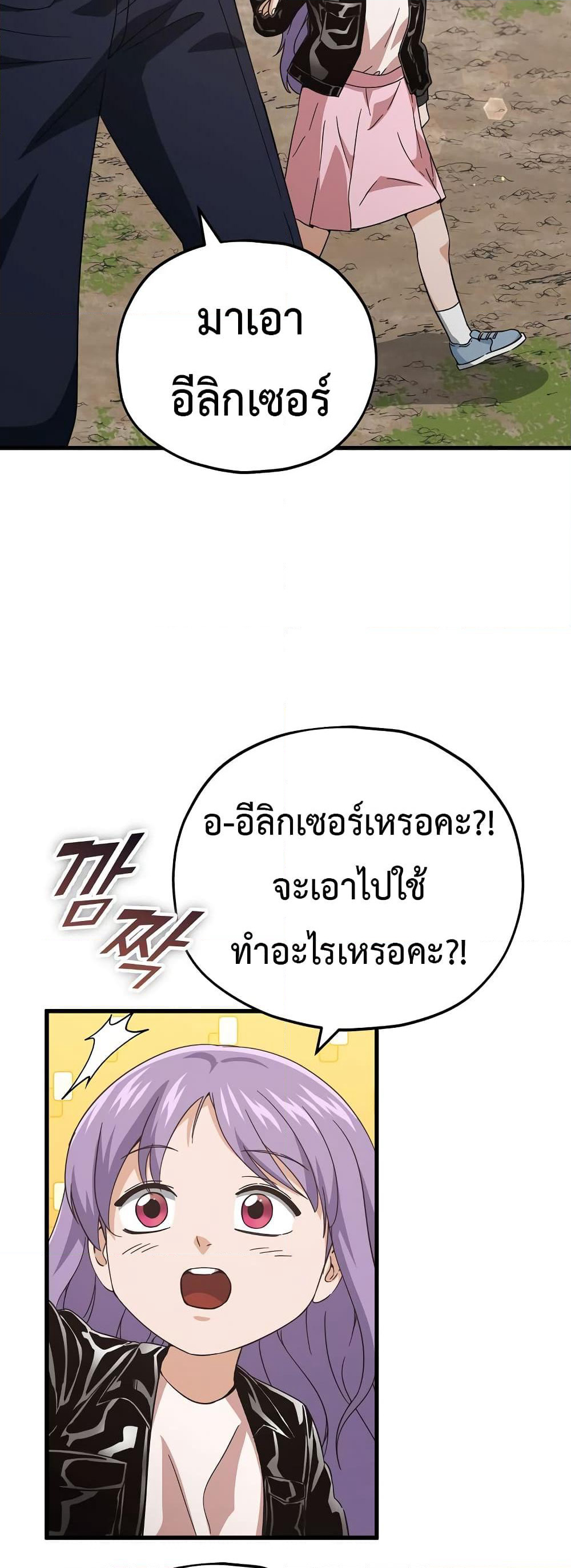 My Dad Is Too Strong page 40
