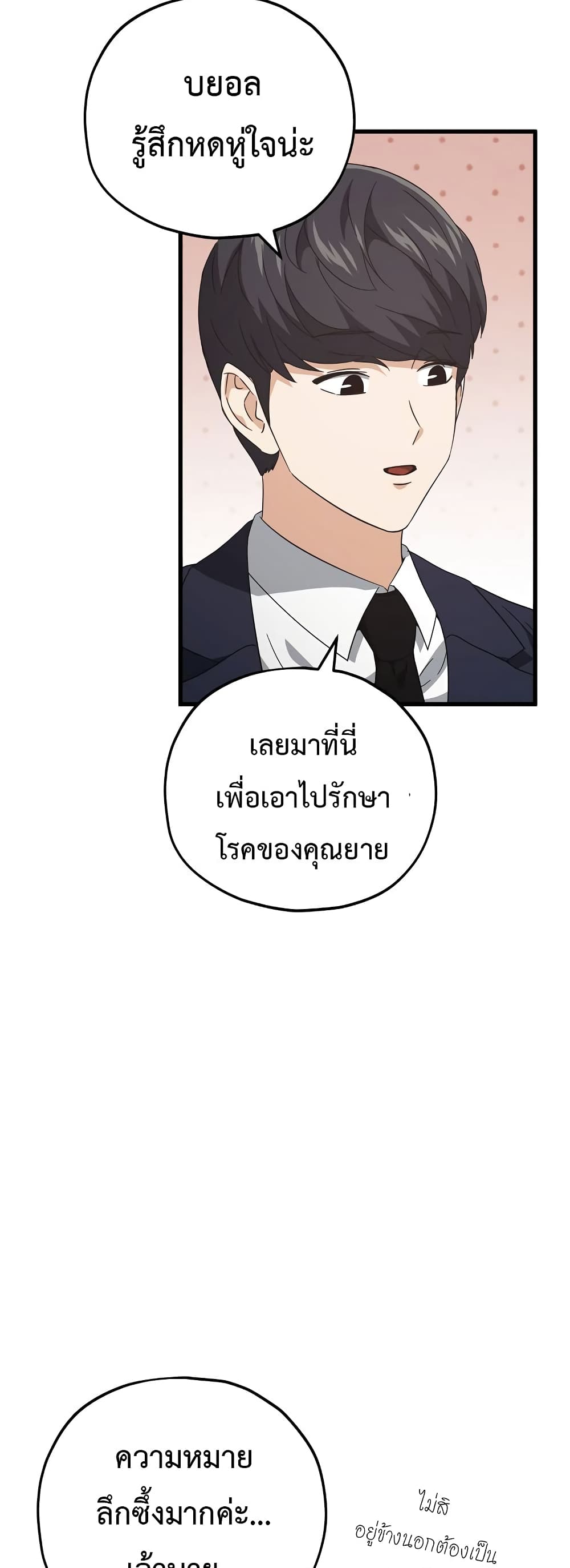 My Dad Is Too Strong page 41