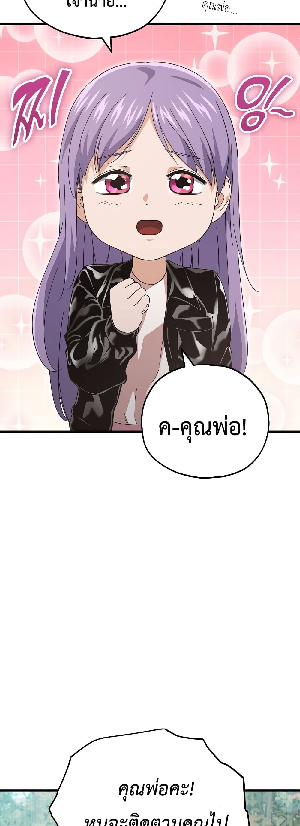 My Dad Is Too Strong page 42