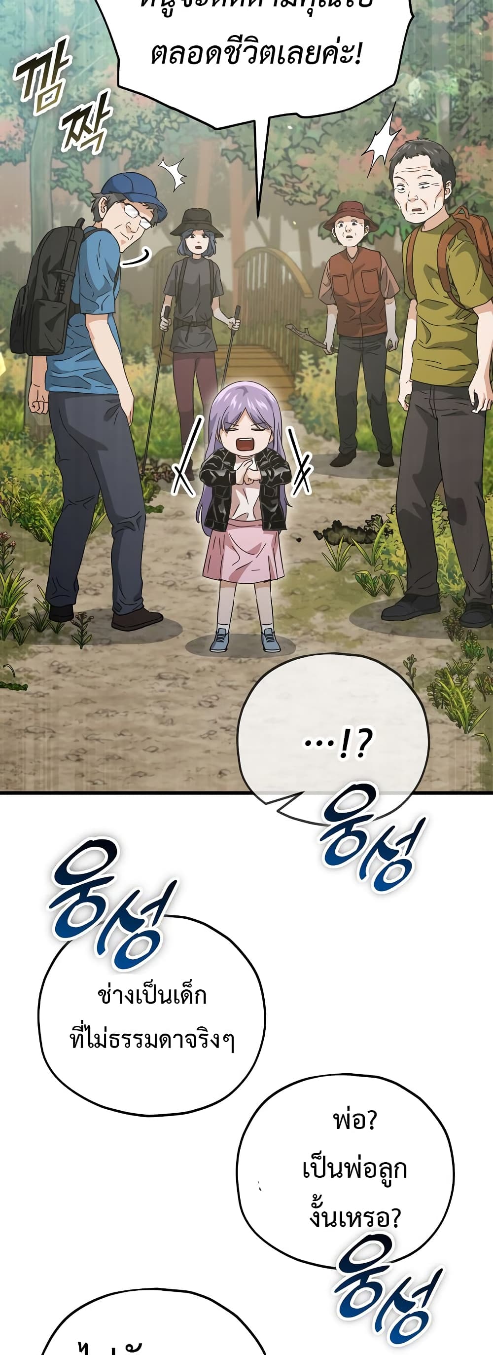 My Dad Is Too Strong page 43