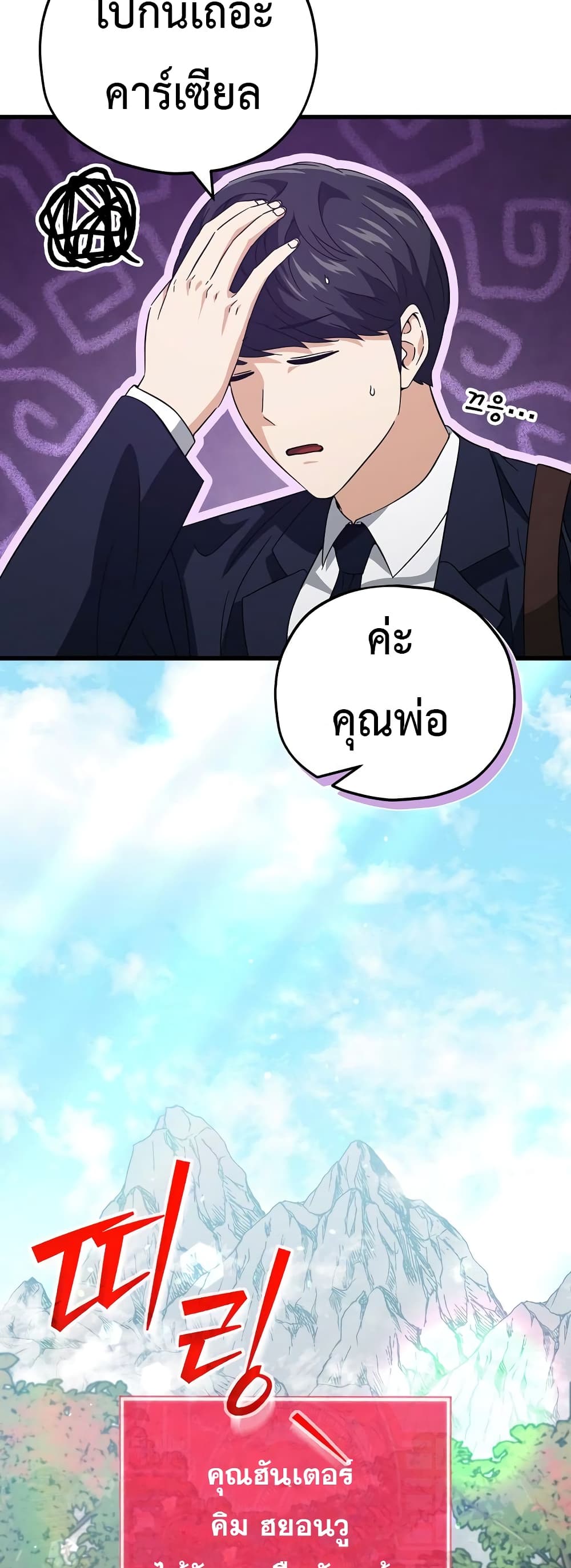 My Dad Is Too Strong page 44
