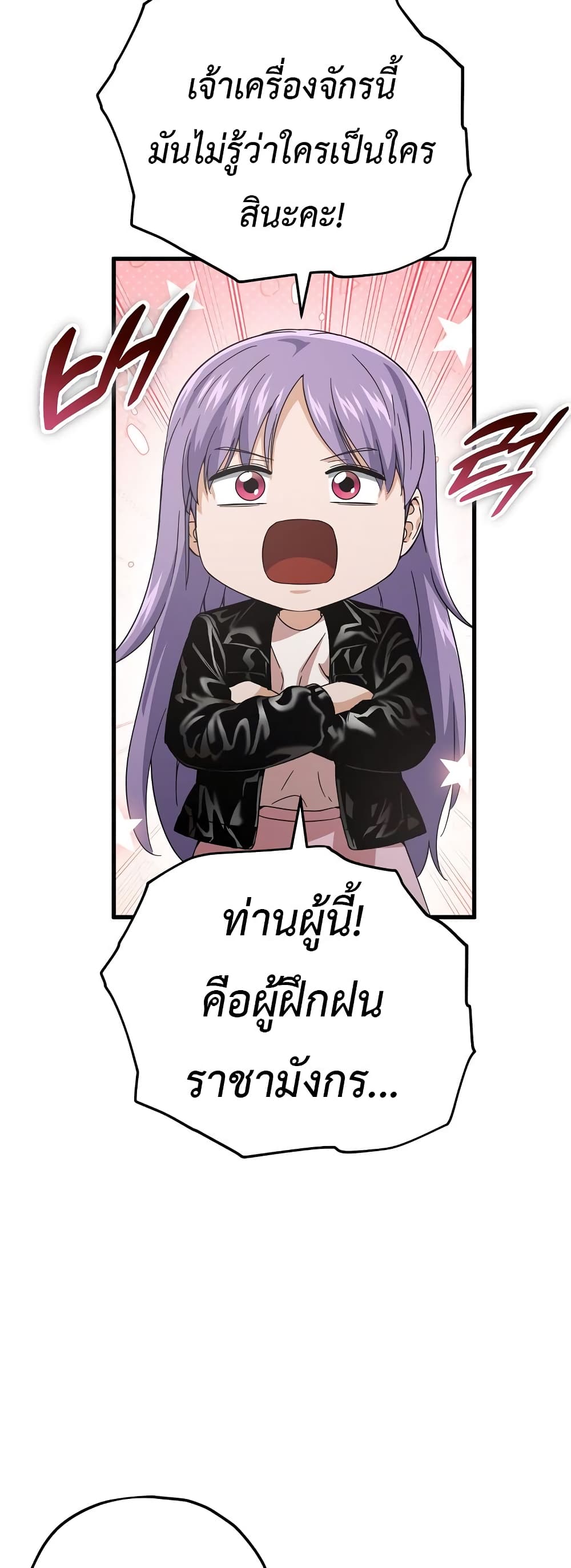 My Dad Is Too Strong page 46