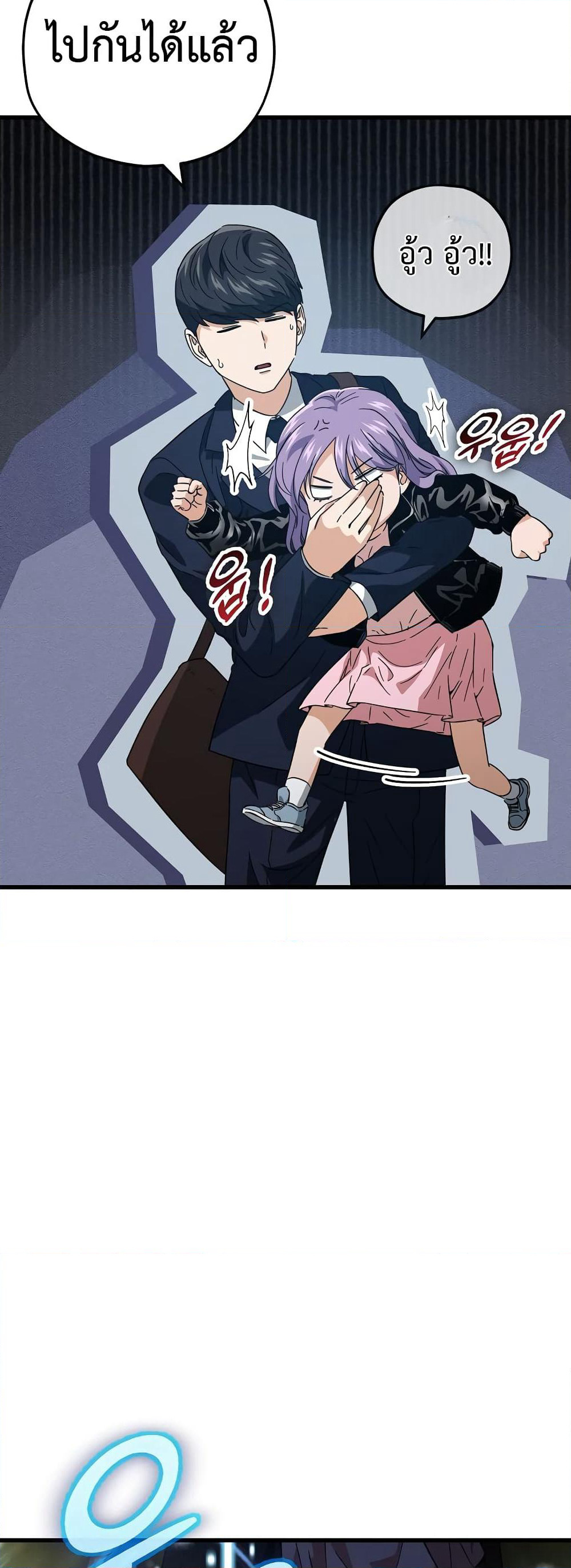 My Dad Is Too Strong page 47