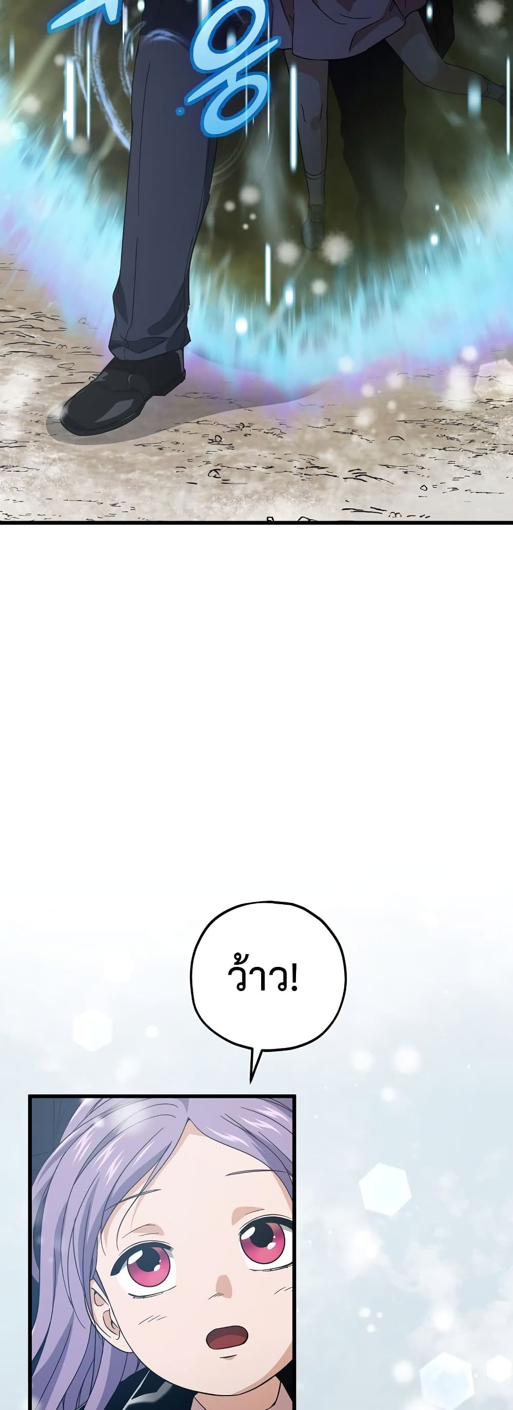 My Dad Is Too Strong page 48