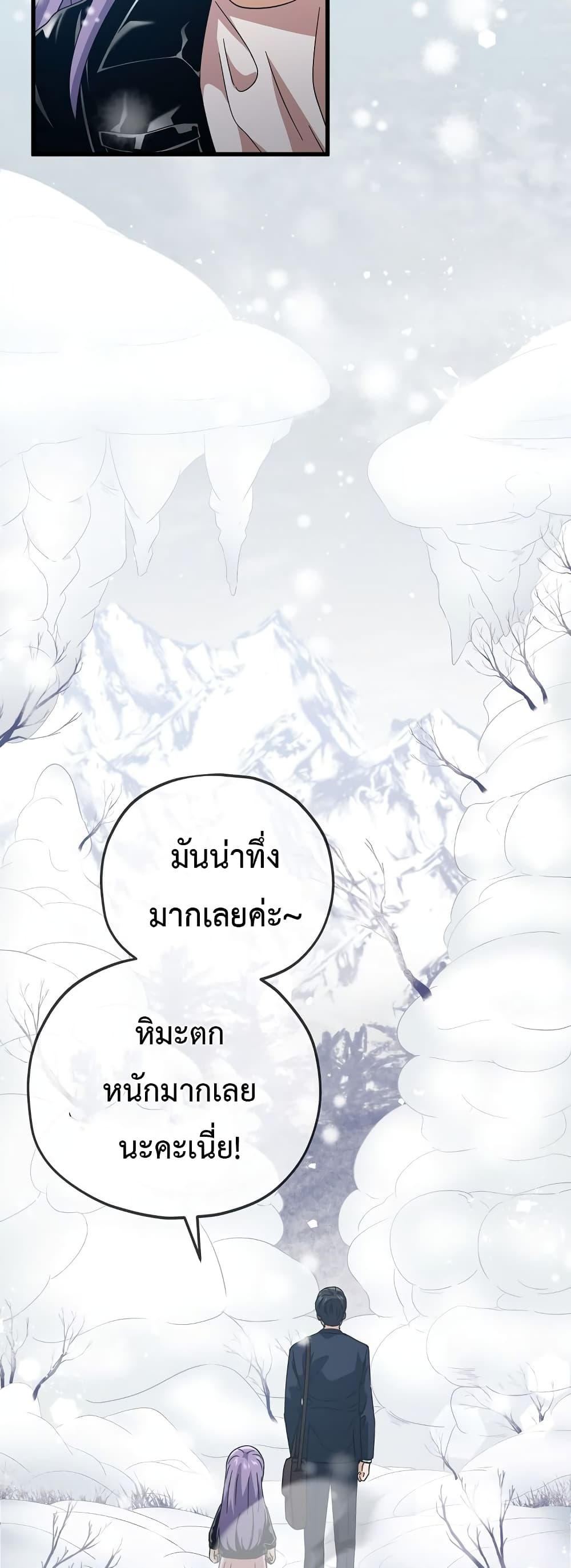 My Dad Is Too Strong page 49