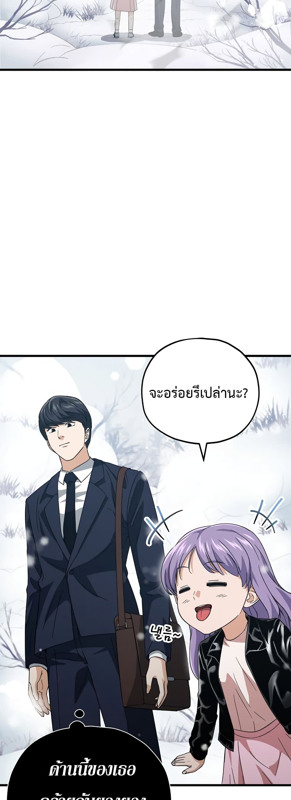 My Dad Is Too Strong page 50