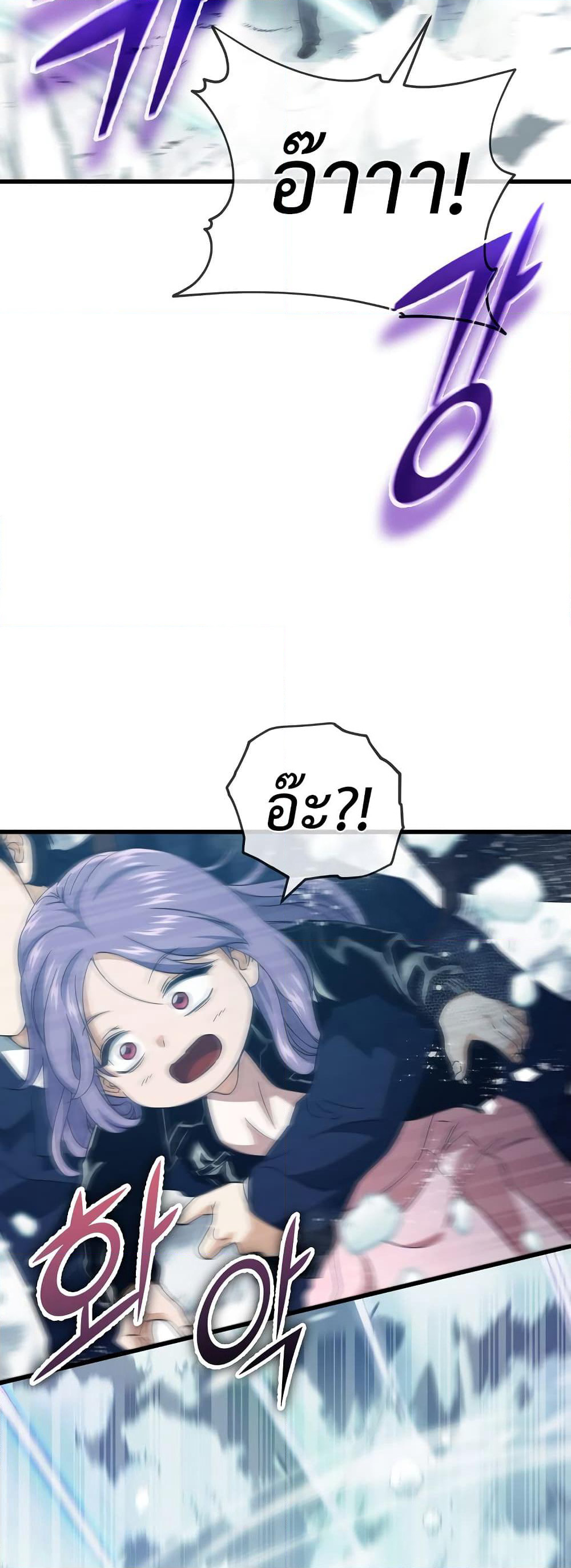 My Dad Is Too Strong page 54