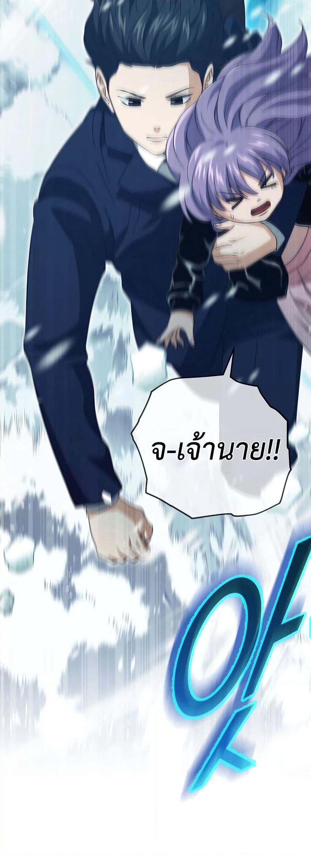 My Dad Is Too Strong page 56