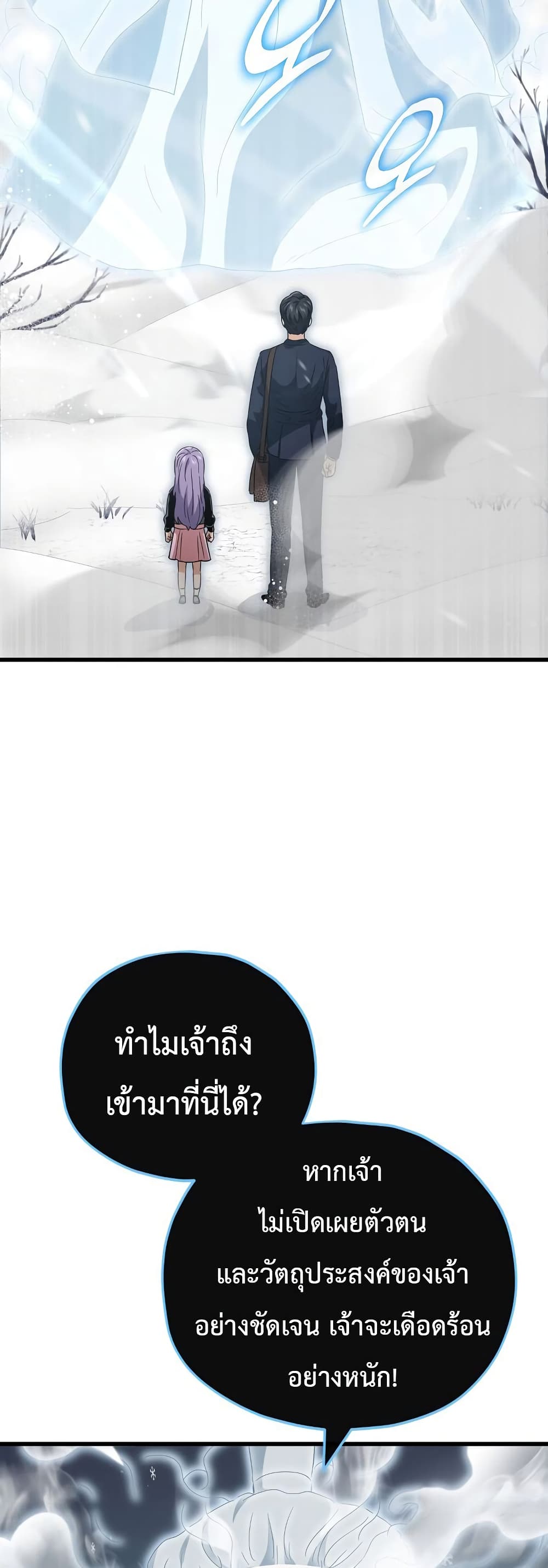 My Dad Is Too Strong page 2
