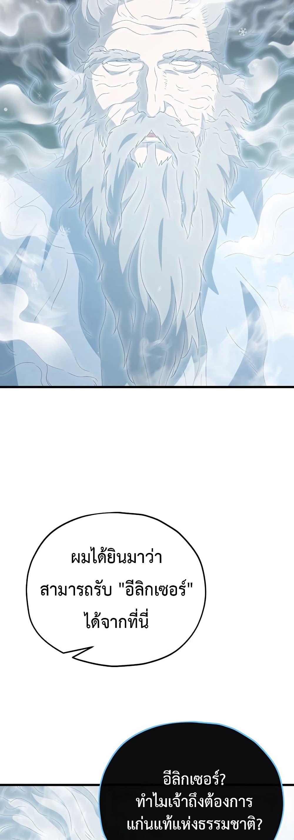 My Dad Is Too Strong page 3