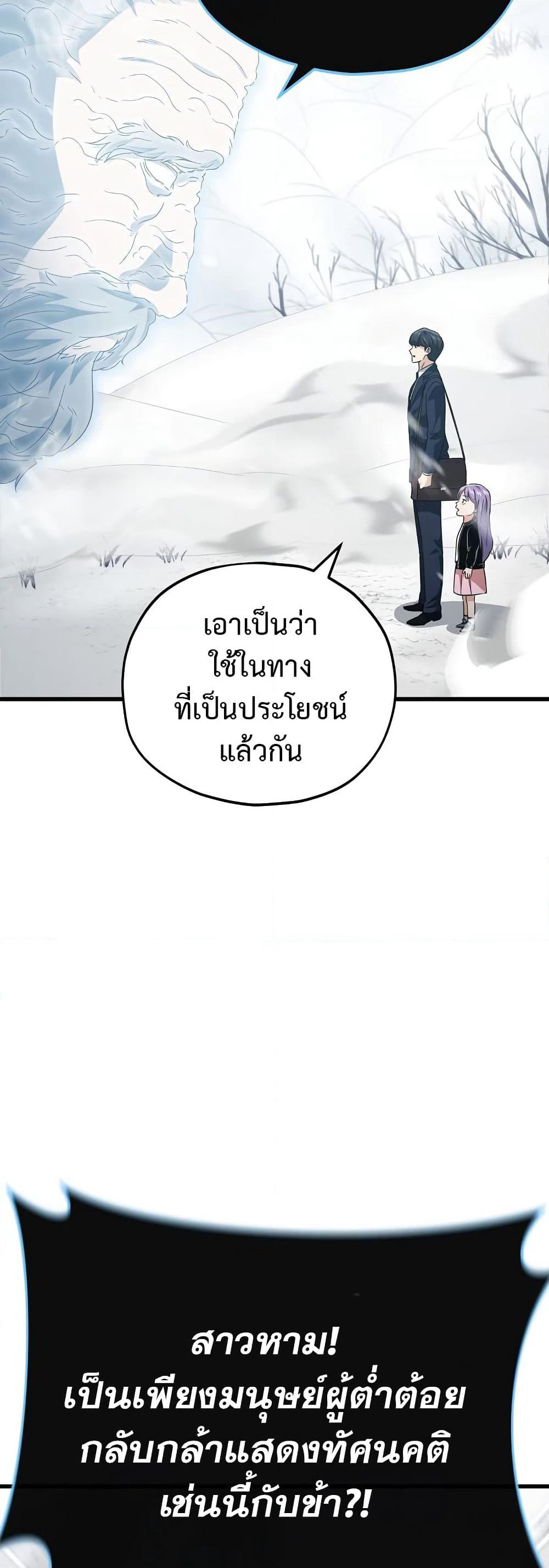 My Dad Is Too Strong page 4
