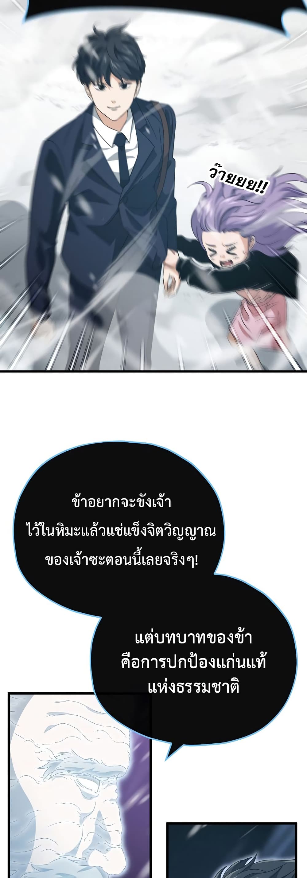 My Dad Is Too Strong page 5