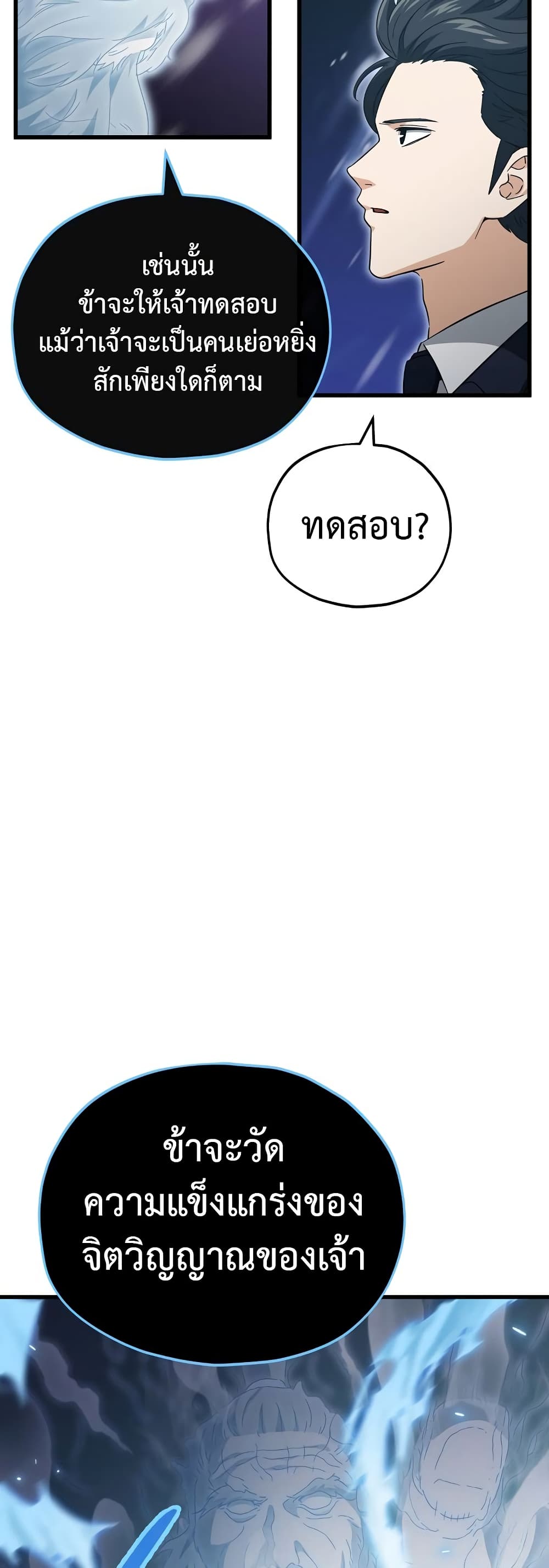 My Dad Is Too Strong page 6