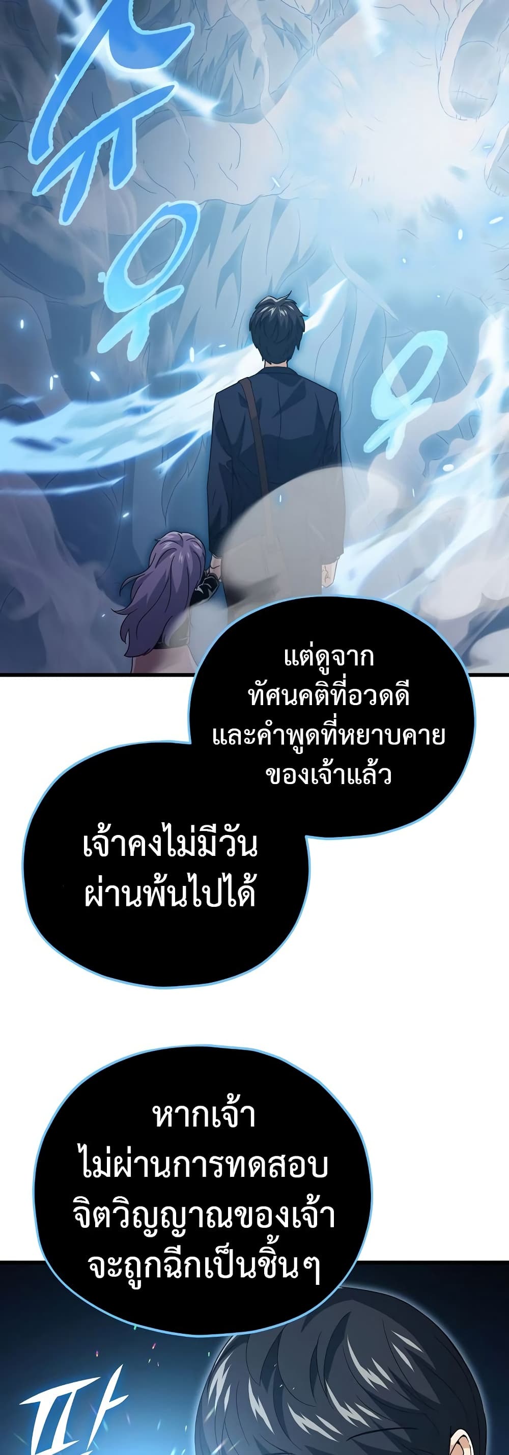 My Dad Is Too Strong page 7