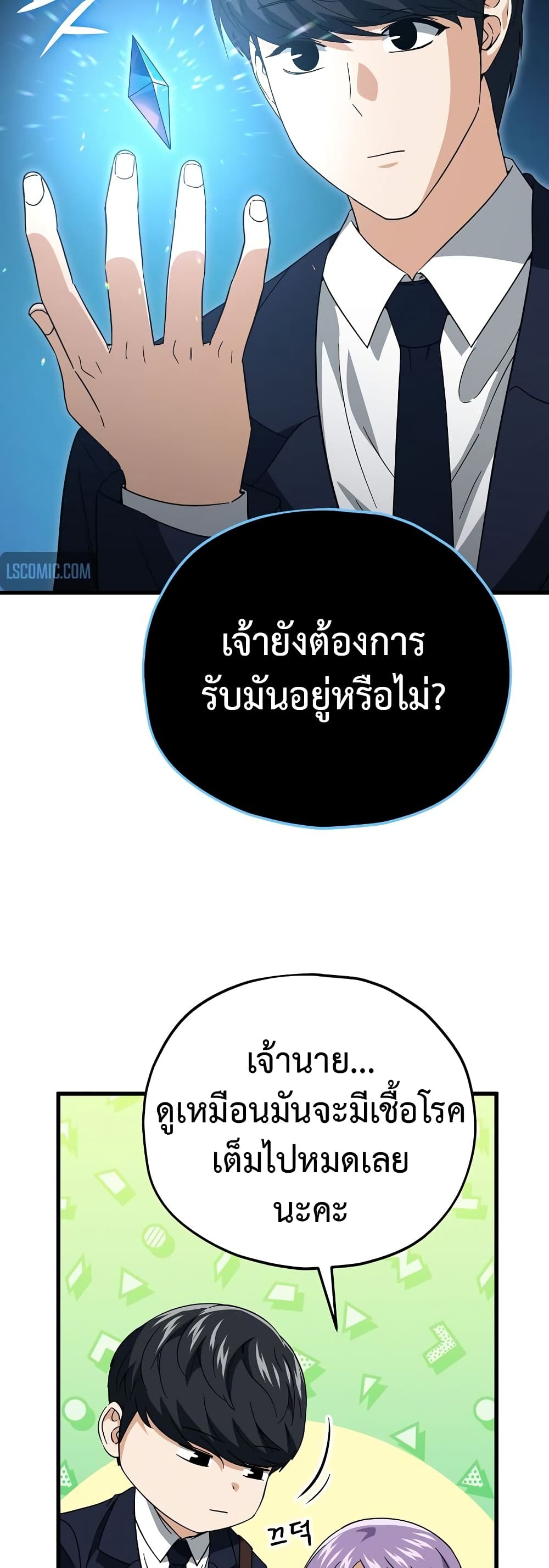 My Dad Is Too Strong page 8