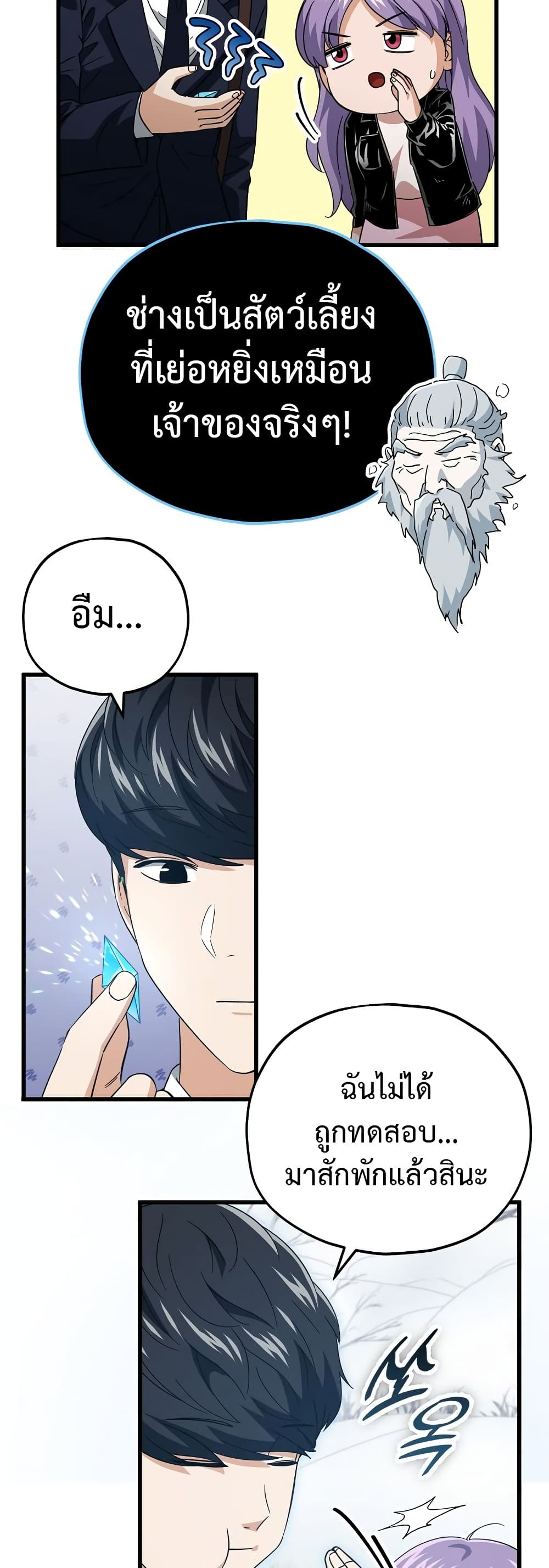 My Dad Is Too Strong page 9
