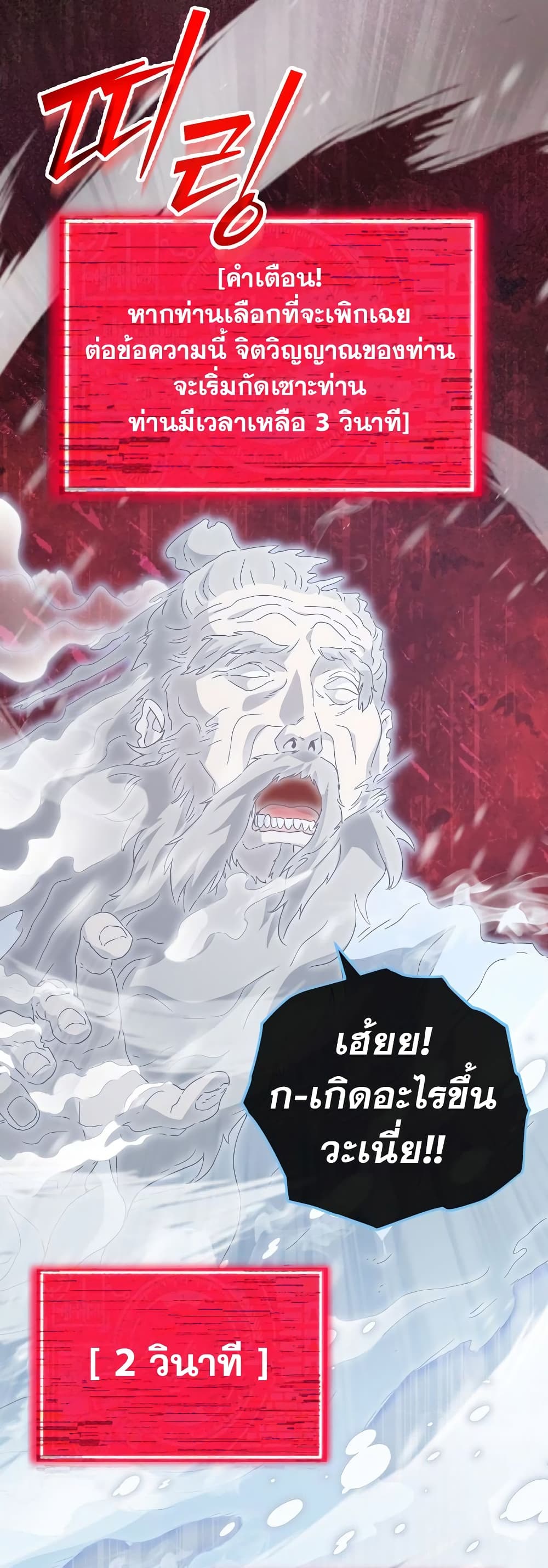 My Dad Is Too Strong page 18