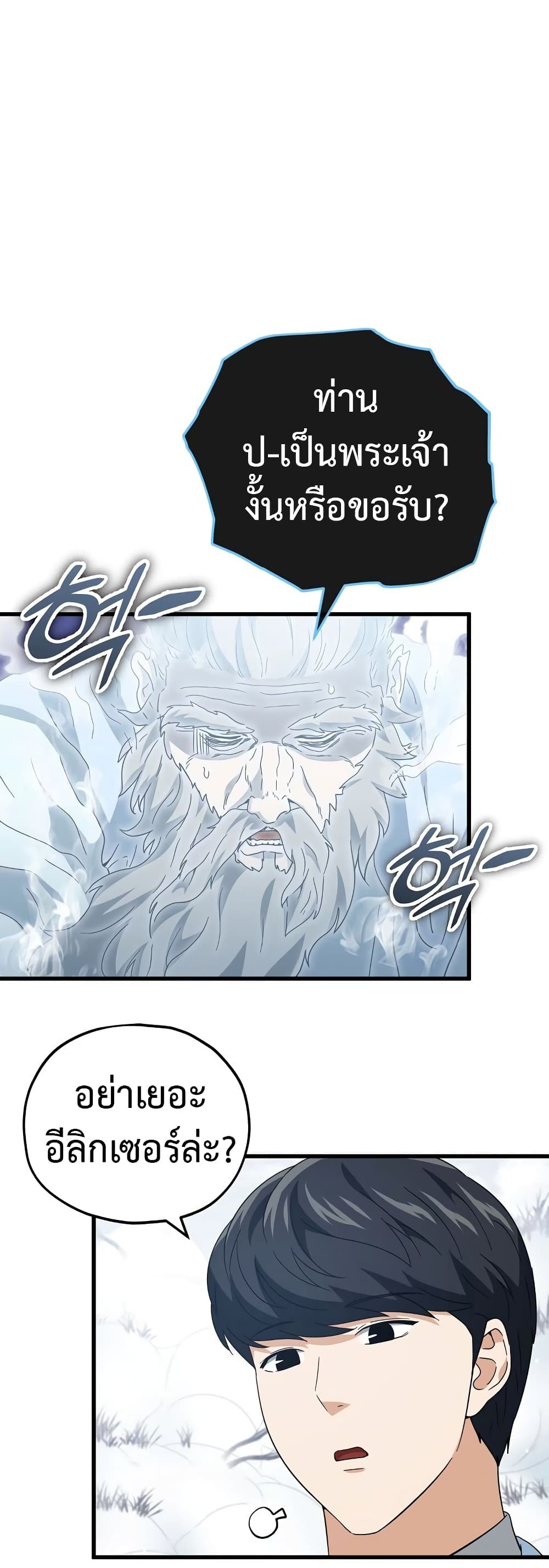 My Dad Is Too Strong page 20