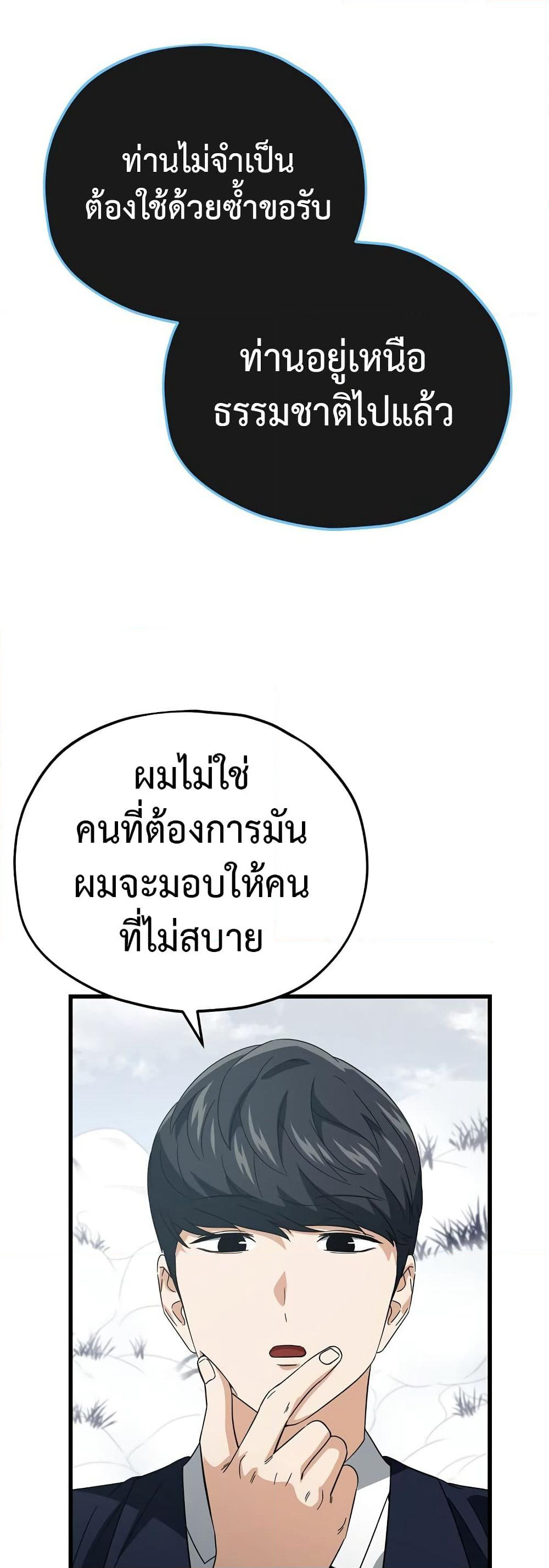 My Dad Is Too Strong page 21