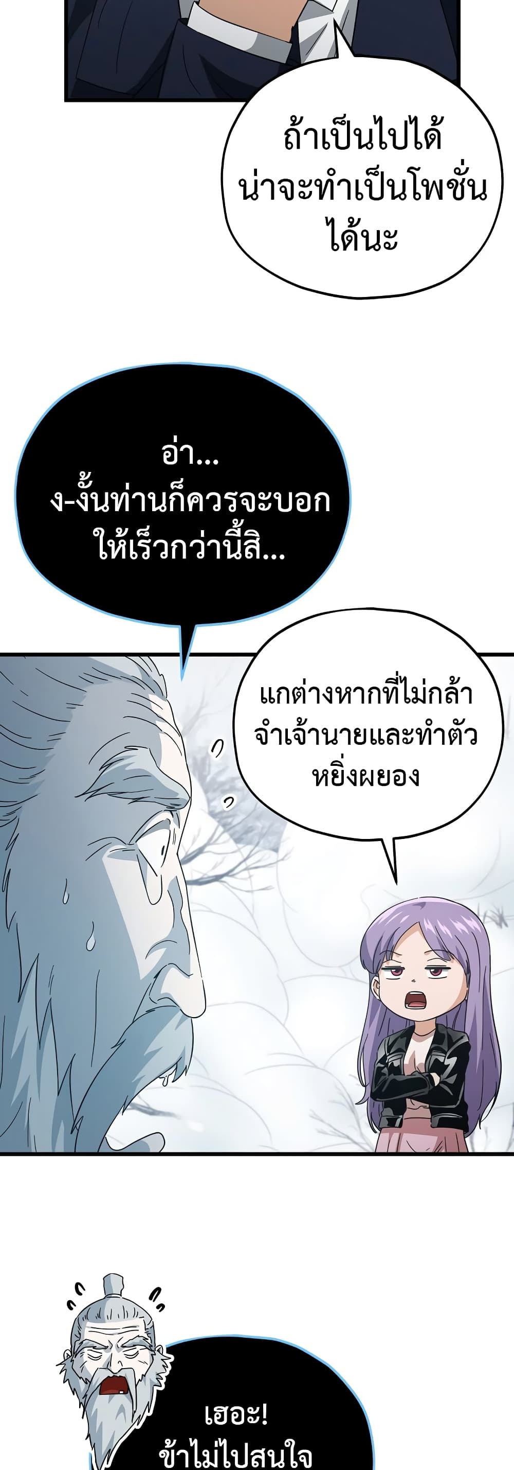 My Dad Is Too Strong page 22