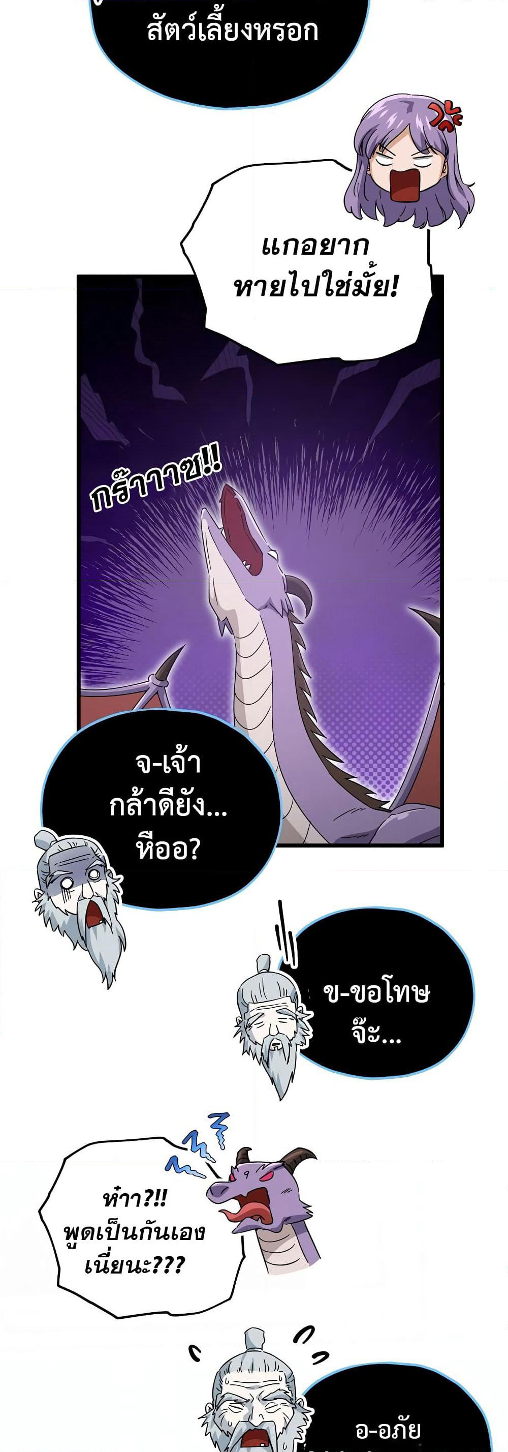 My Dad Is Too Strong page 23