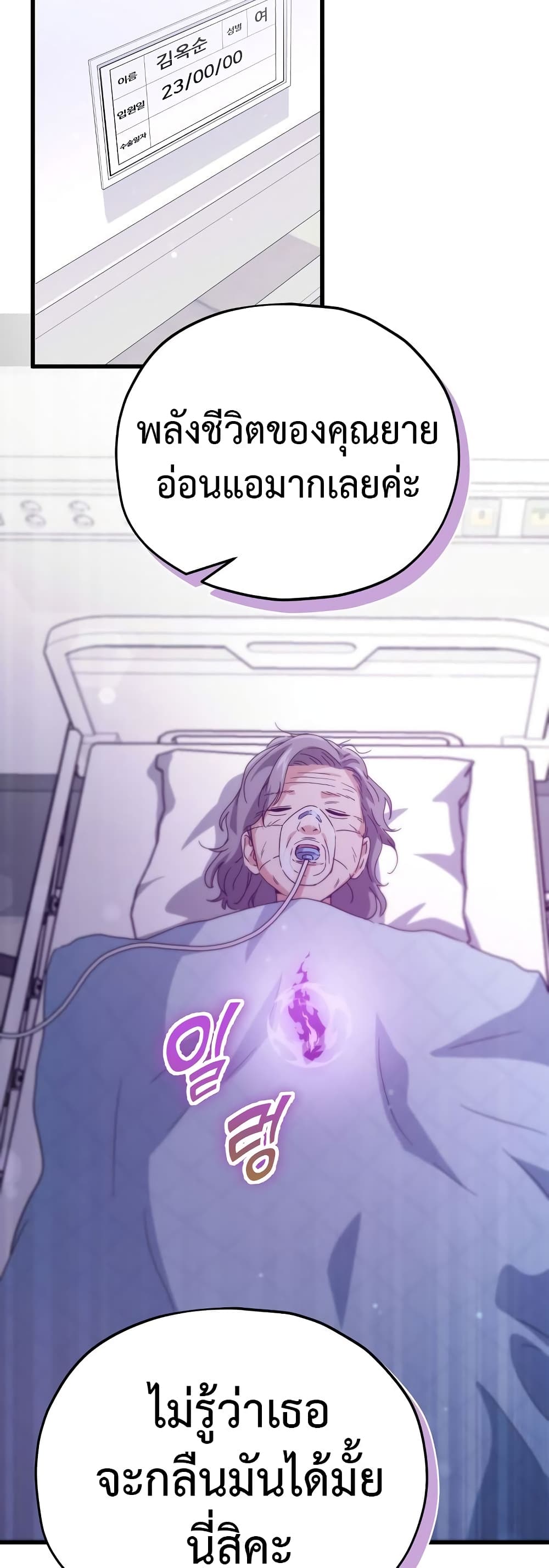 My Dad Is Too Strong page 25