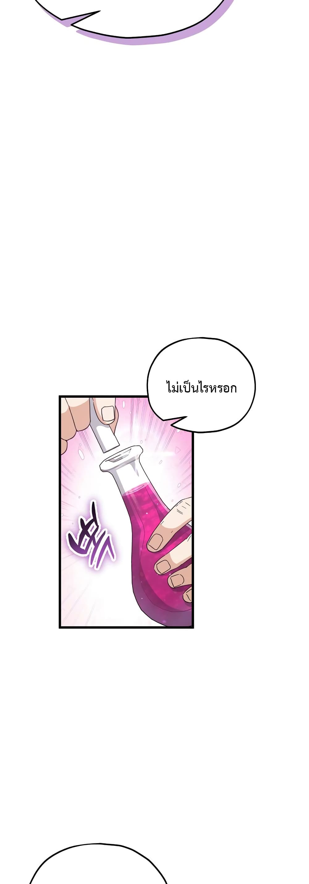 My Dad Is Too Strong page 26