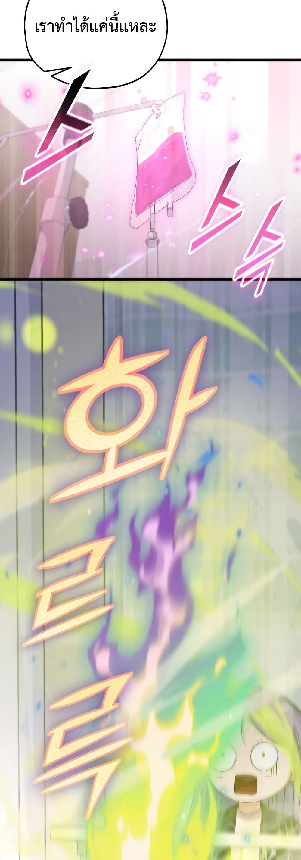 My Dad Is Too Strong page 27