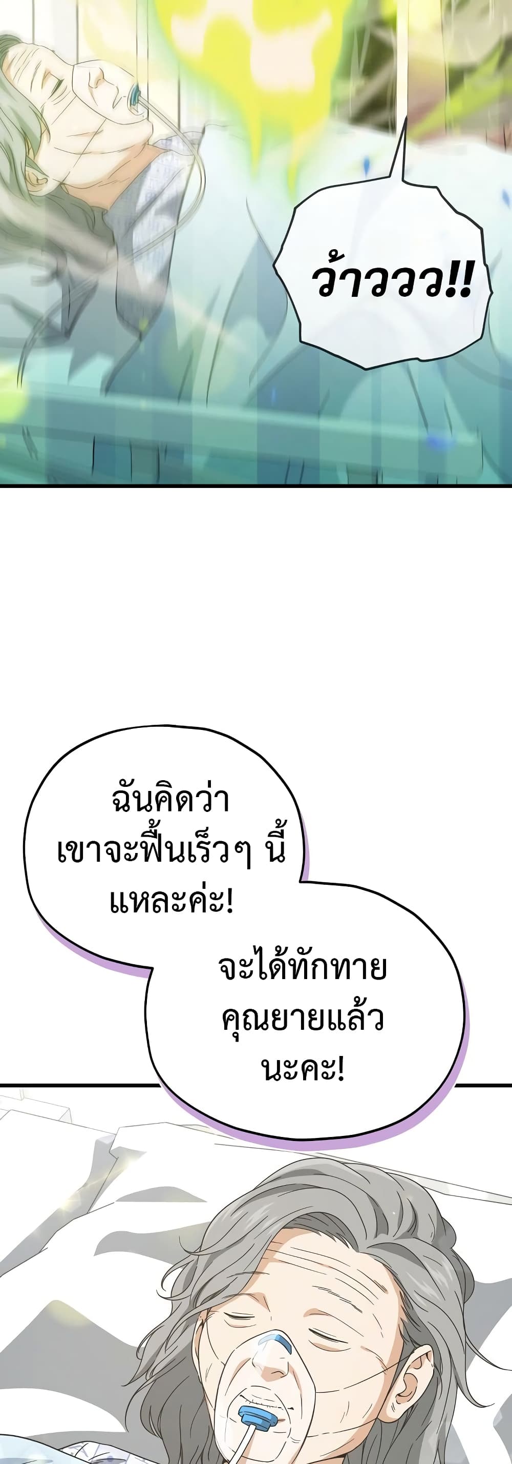My Dad Is Too Strong page 28