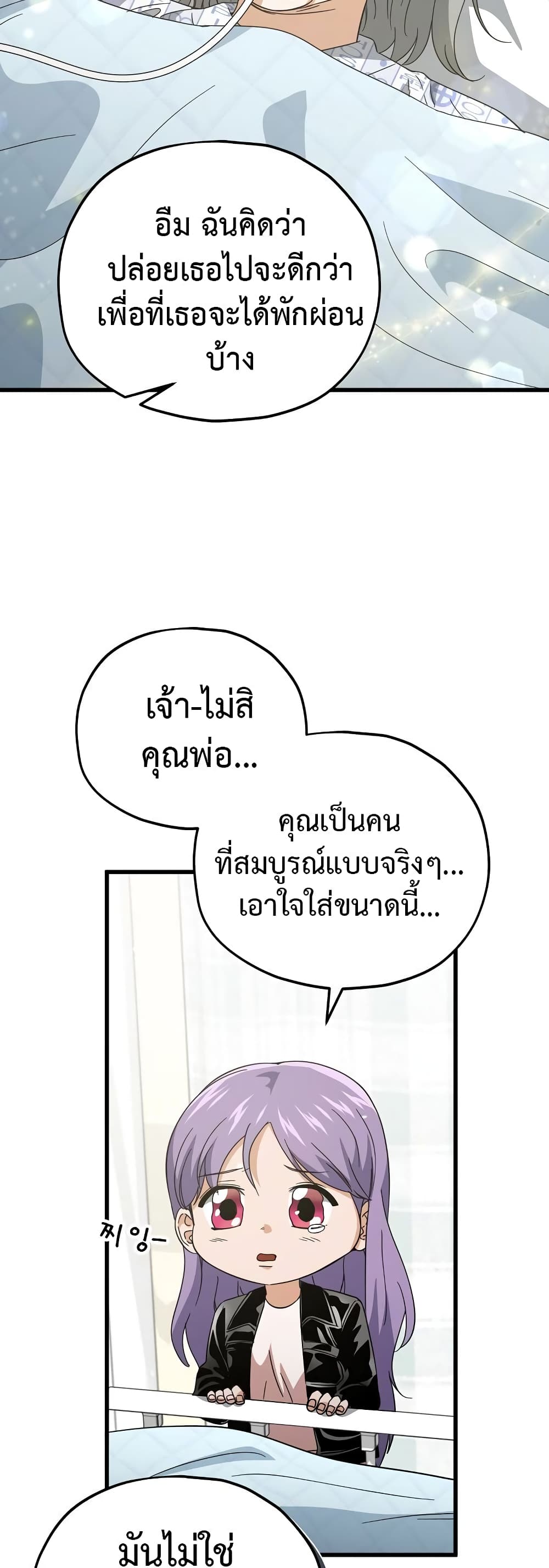 My Dad Is Too Strong page 29