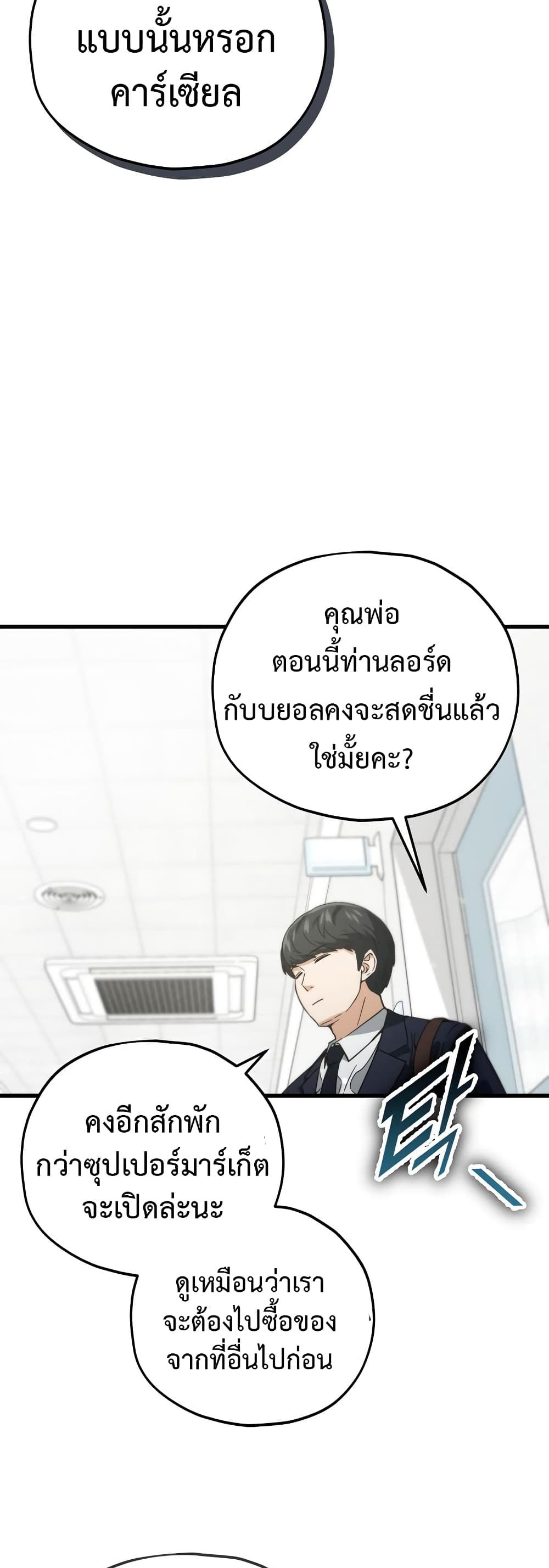 My Dad Is Too Strong page 30