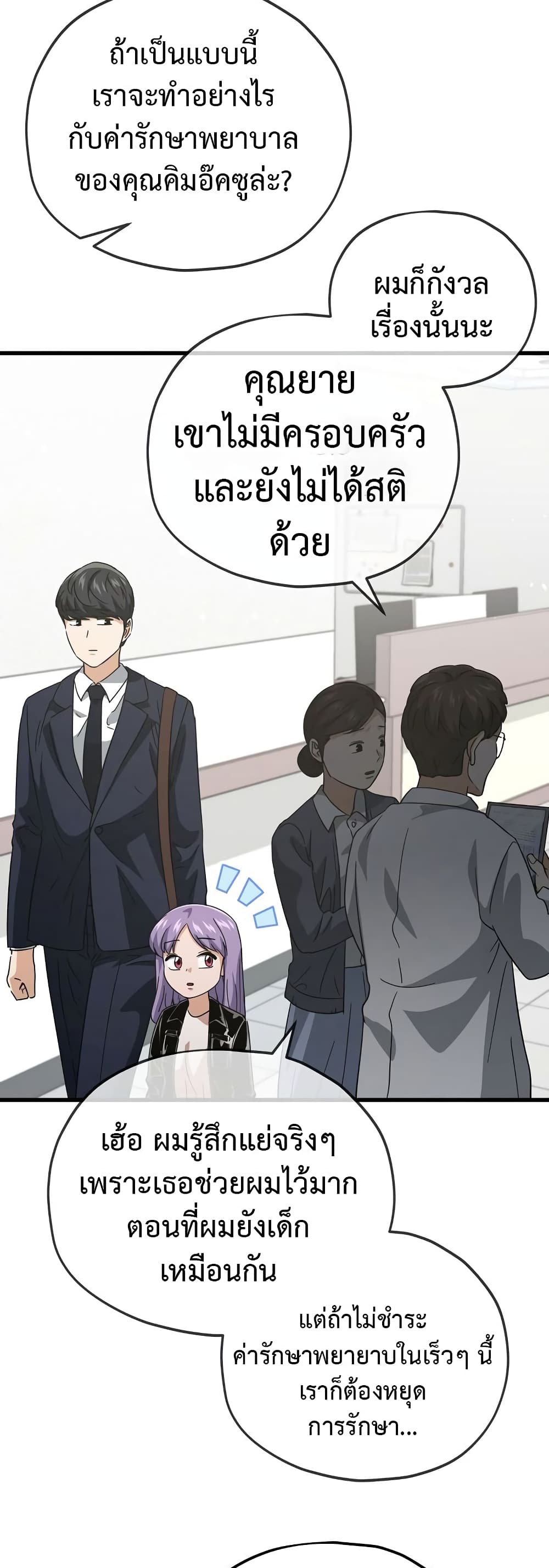 My Dad Is Too Strong page 31