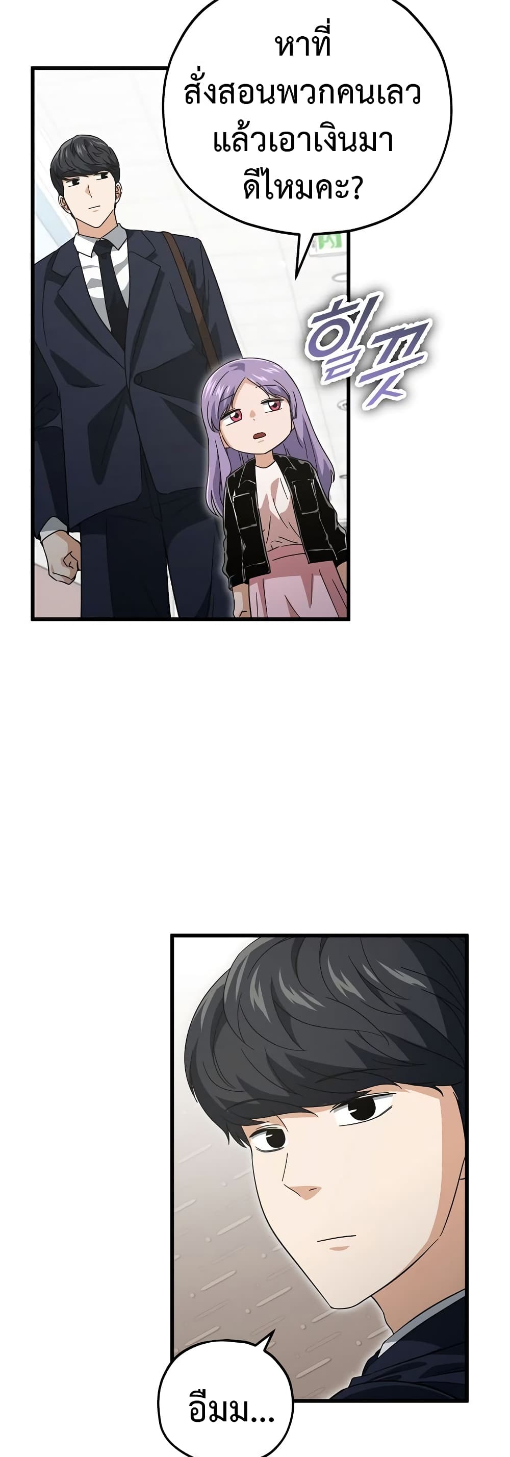 My Dad Is Too Strong page 32