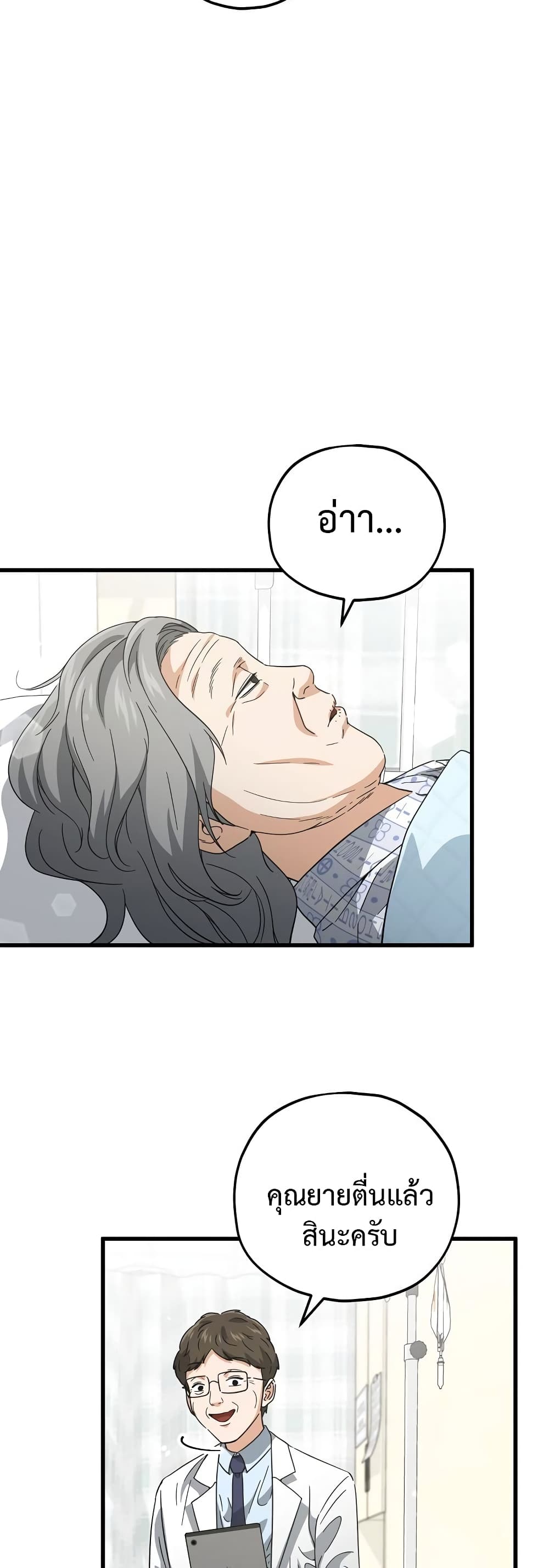 My Dad Is Too Strong page 33