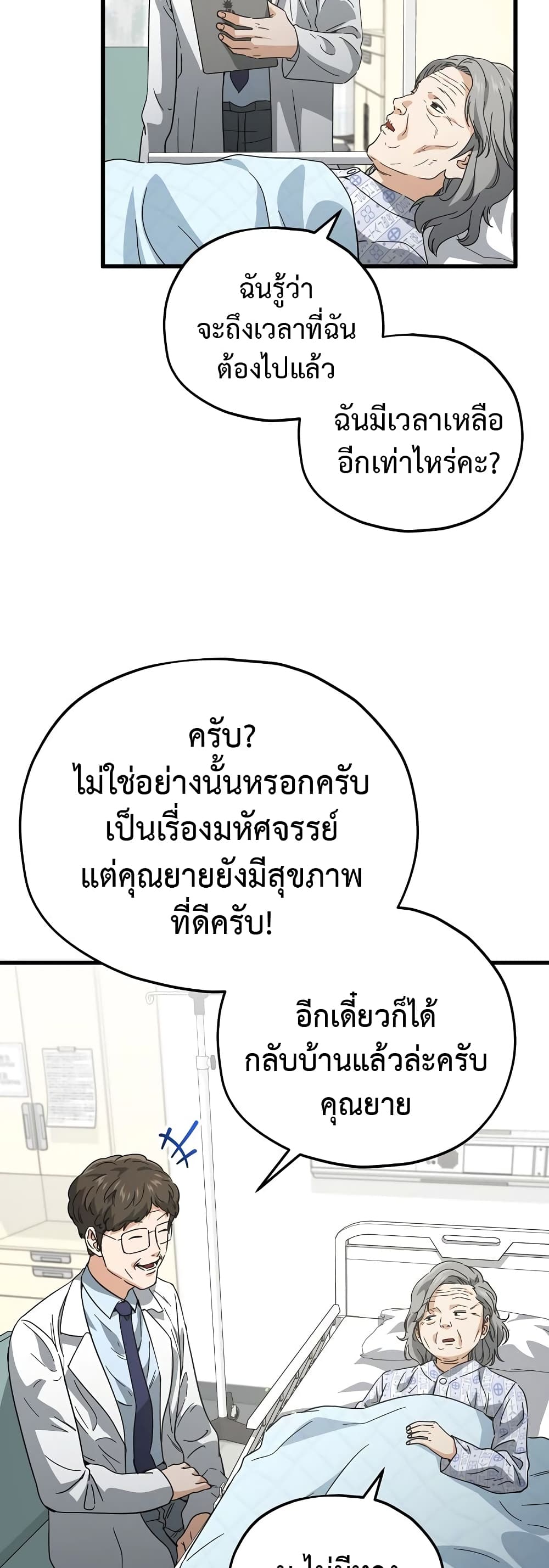 My Dad Is Too Strong page 34