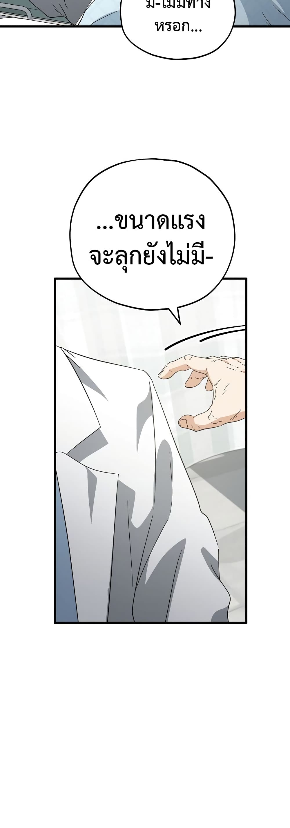 My Dad Is Too Strong page 35