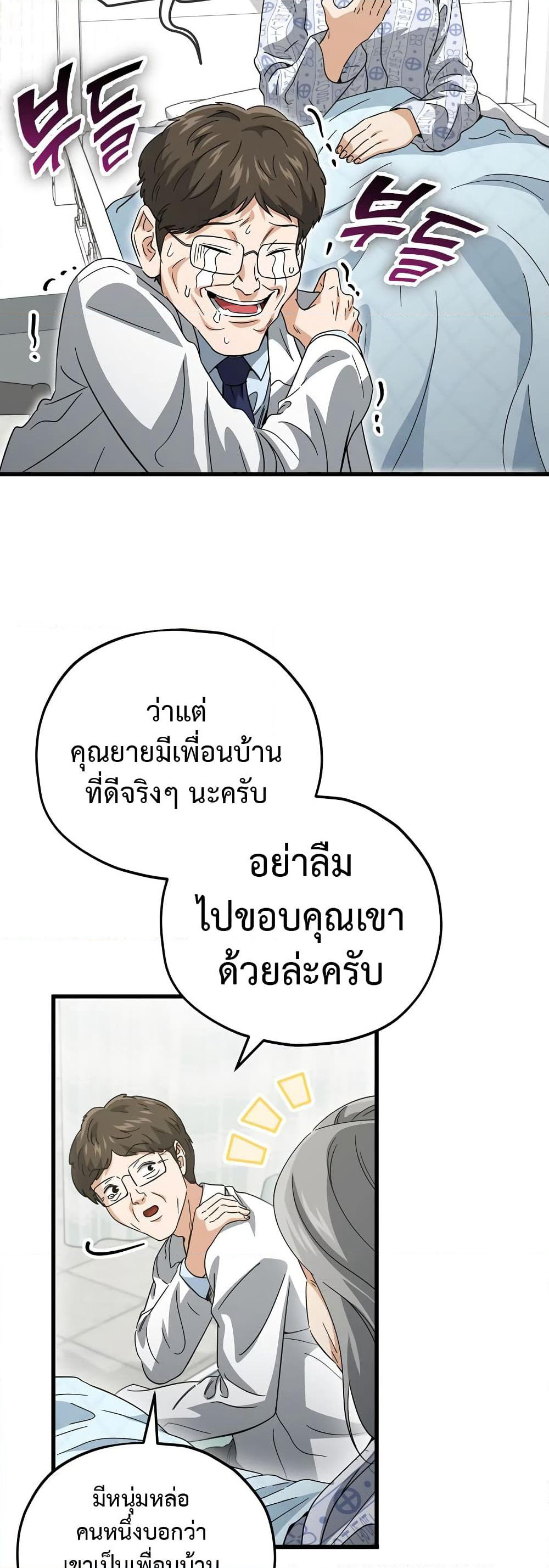 My Dad Is Too Strong page 38