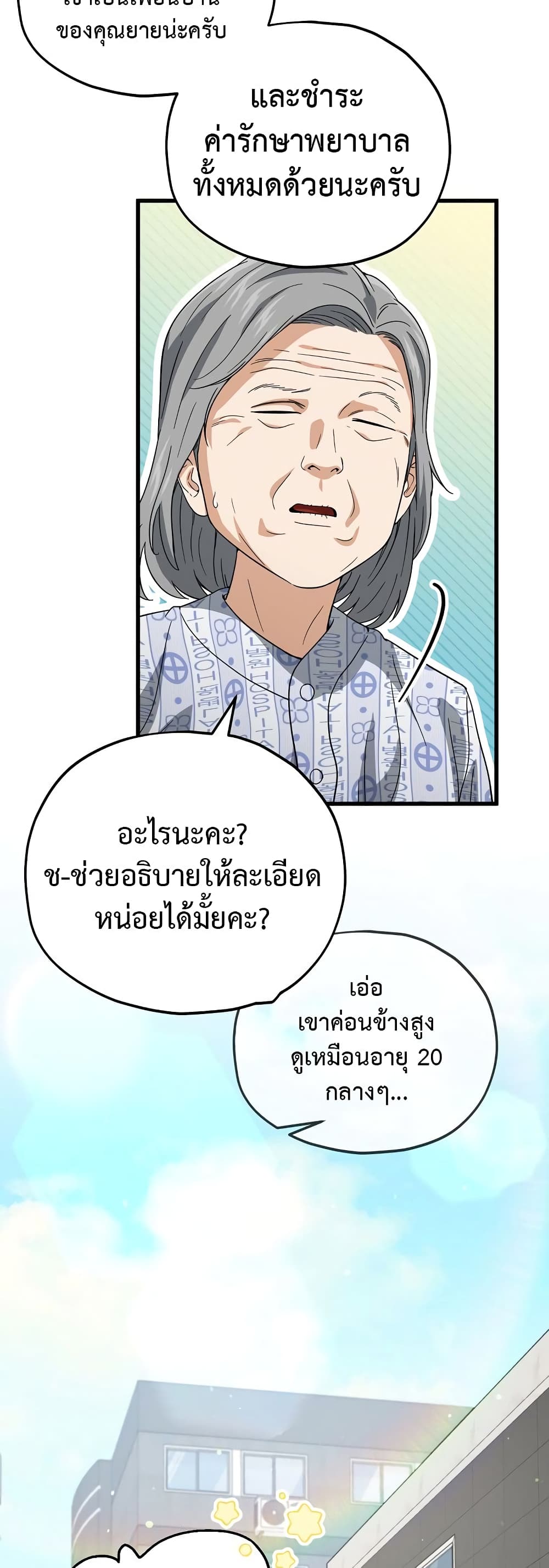 My Dad Is Too Strong page 39