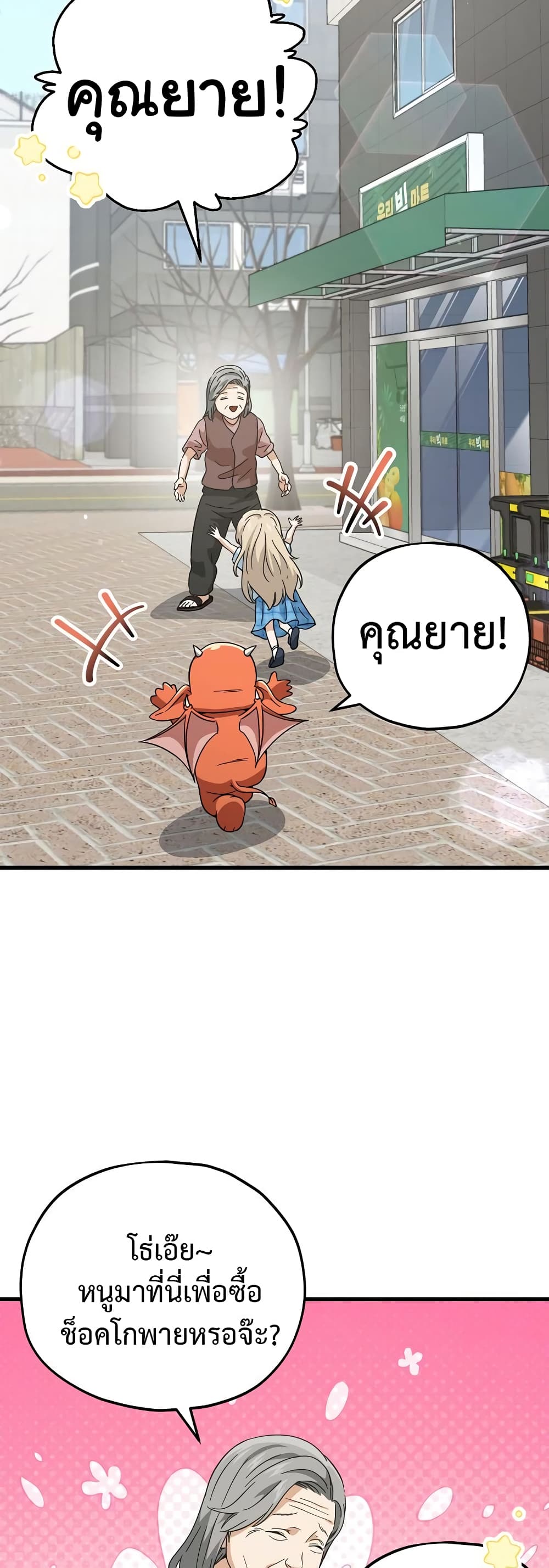 My Dad Is Too Strong page 40