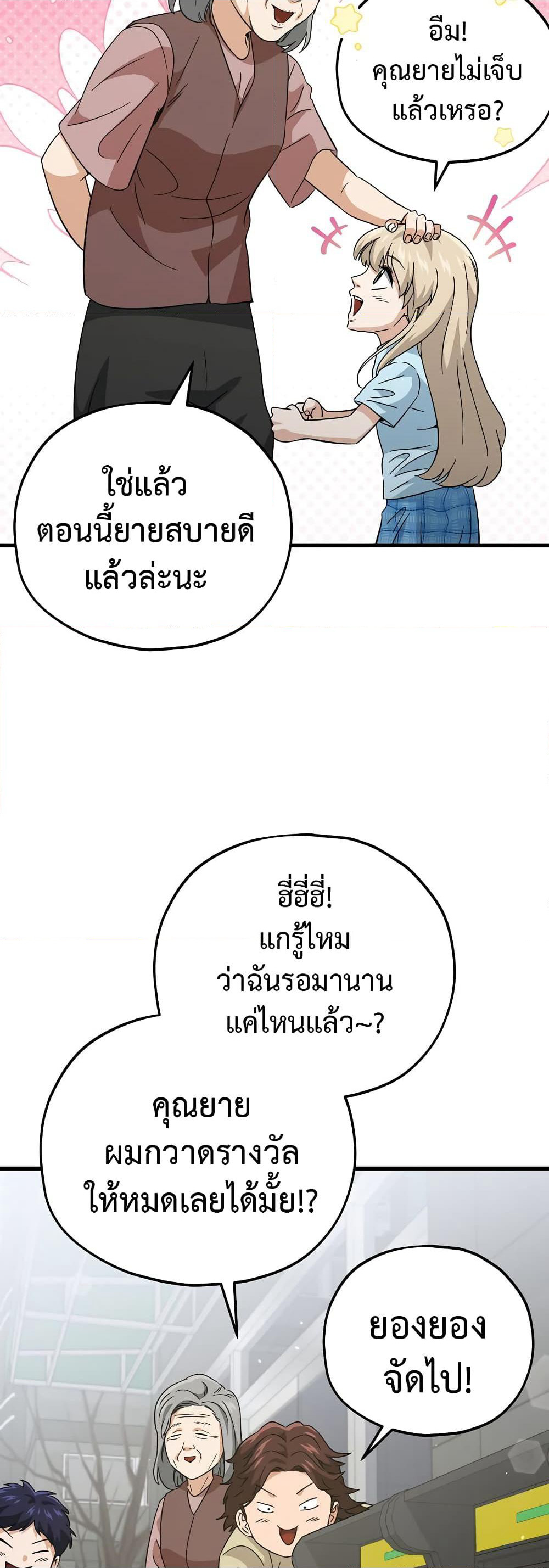 My Dad Is Too Strong page 41
