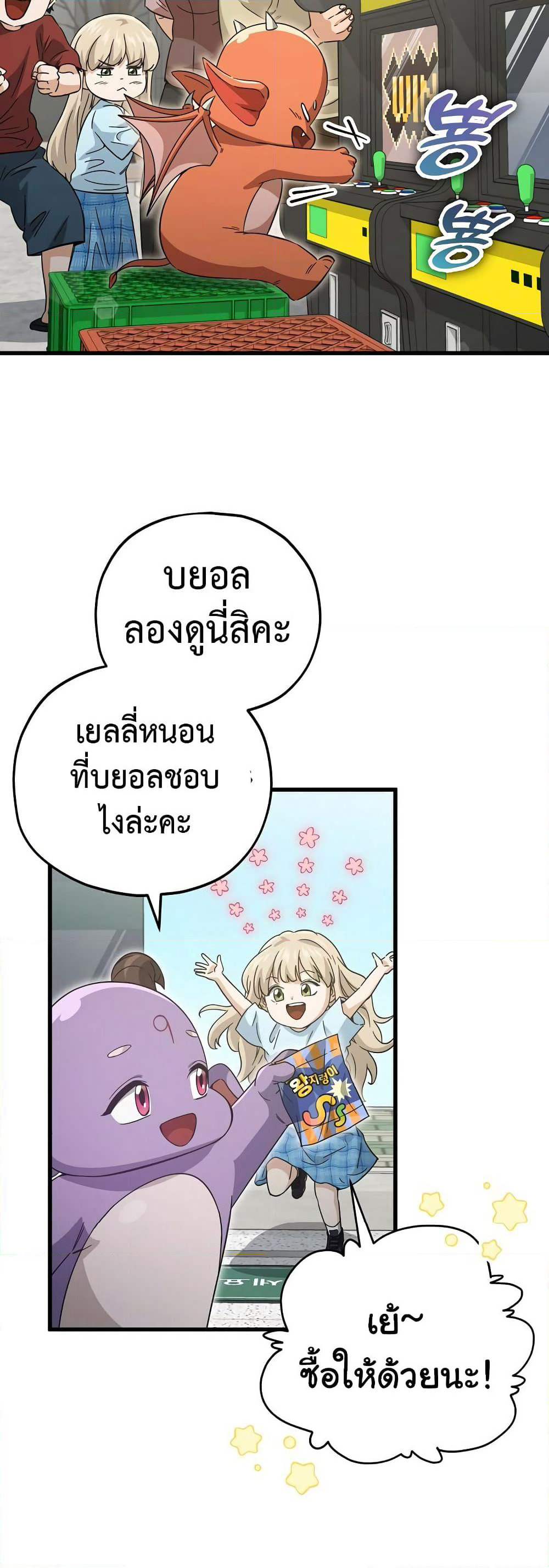 My Dad Is Too Strong page 42